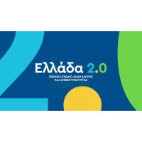 Η ΛΑΡΙΠΛΑΣΤ επενδύει στο μέλλον της παραγωγής μέσω της δράσης «Έξυπνη Μεταποίηση»