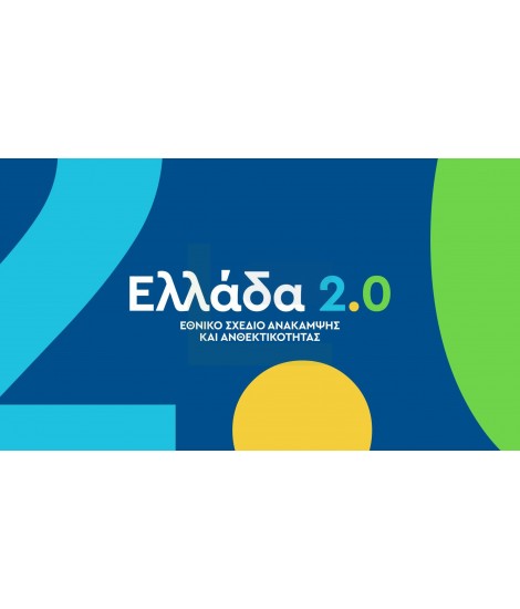 Η ΛΑΡΙΠΛΑΣΤ επενδύει στο μέλλον της παραγωγής μέσω της δράσης «Έξυπνη Μεταποίηση»