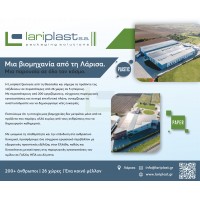 Μια βιομηχανία από τη Λάρισα. Μια παρουσία σε όλο τον κόσμο.